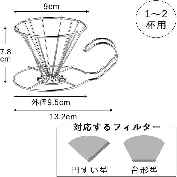 TOKYO MATCHA SELECTION - KOGU - Stainless wire coffee dripper - 3 size [Standard ship by SAL: NO tracking number & insurance] (S (1 cup))