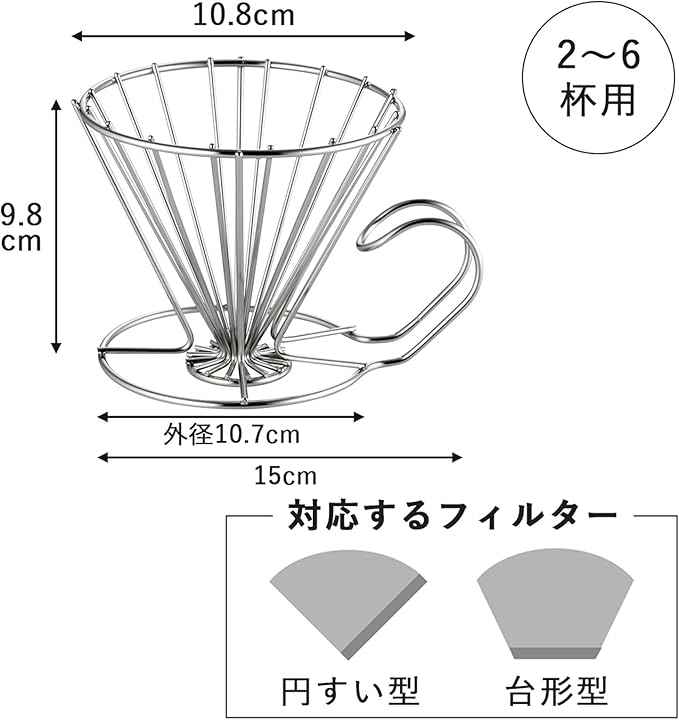TOKYO MATCHA SELECTION - KOGU - Stainless wire coffee dripper - 3 size [Standard ship by SAL: NO tracking number & insurance] (L (2-6 cup))